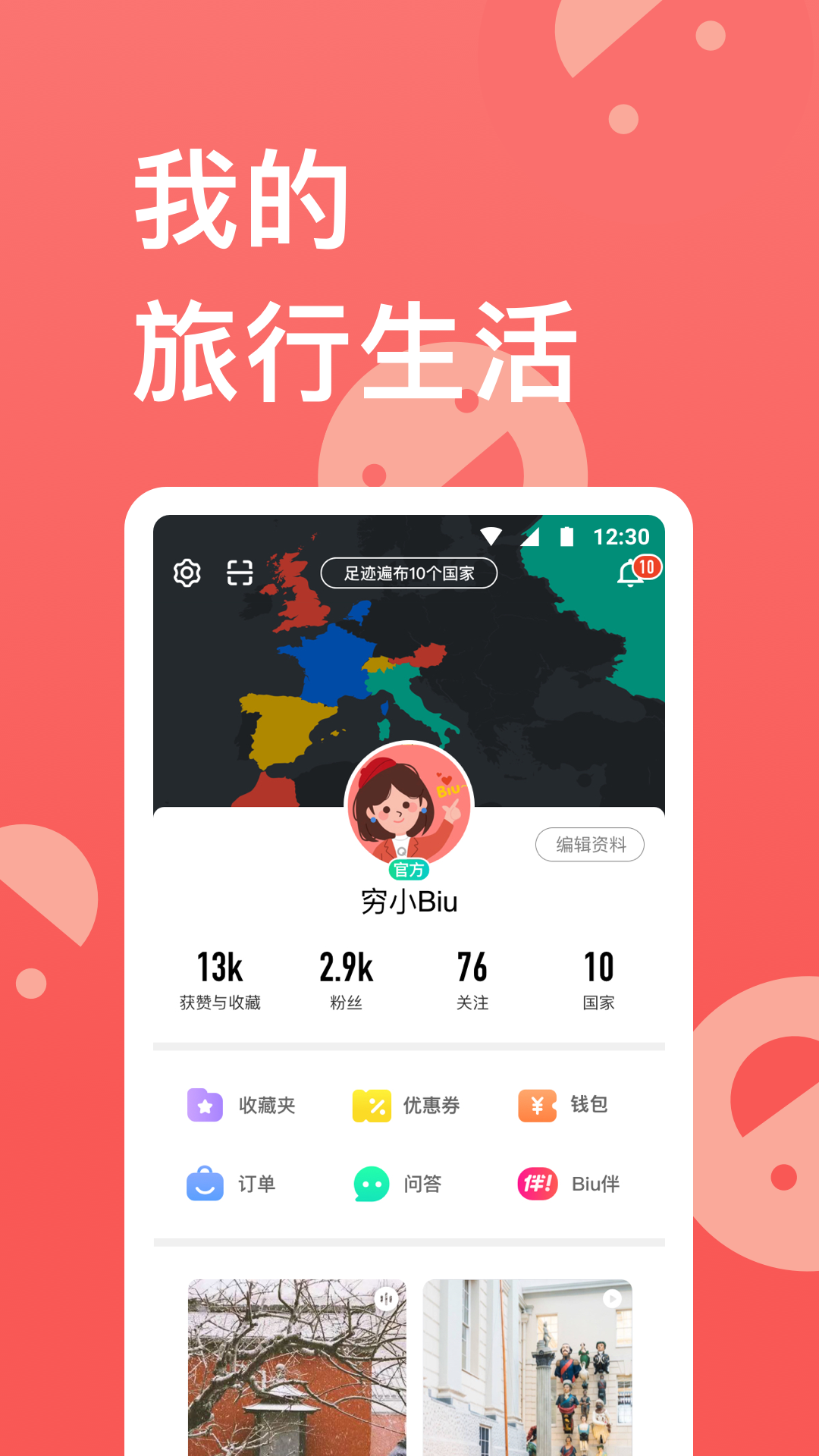 窮游 v9.50.3 安卓版 3