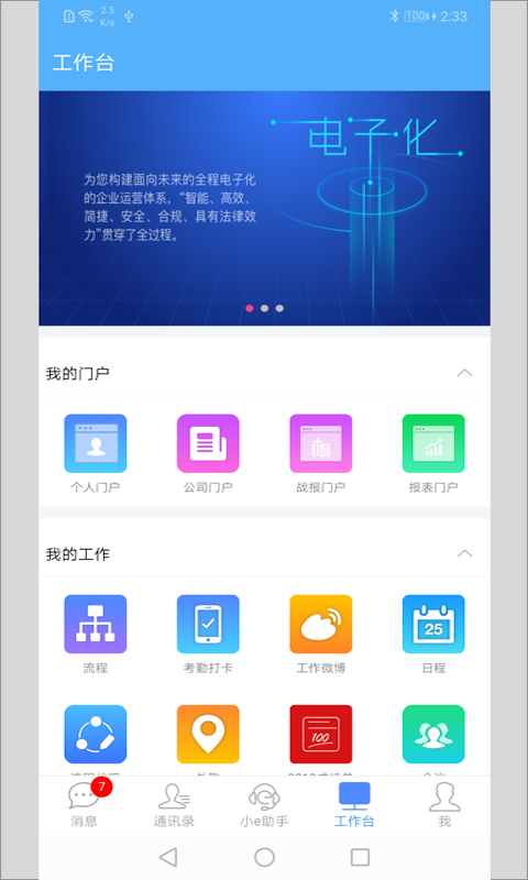 泛微e-mobile7安卓 v7.0.62.20240320 手机版2