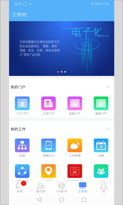 泛微e-mobile7安卓 v7.0.62.20240320 手機版 2