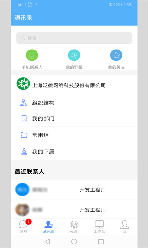 泛微e-mobile7安卓 v7.0.62.20240320 手机版0