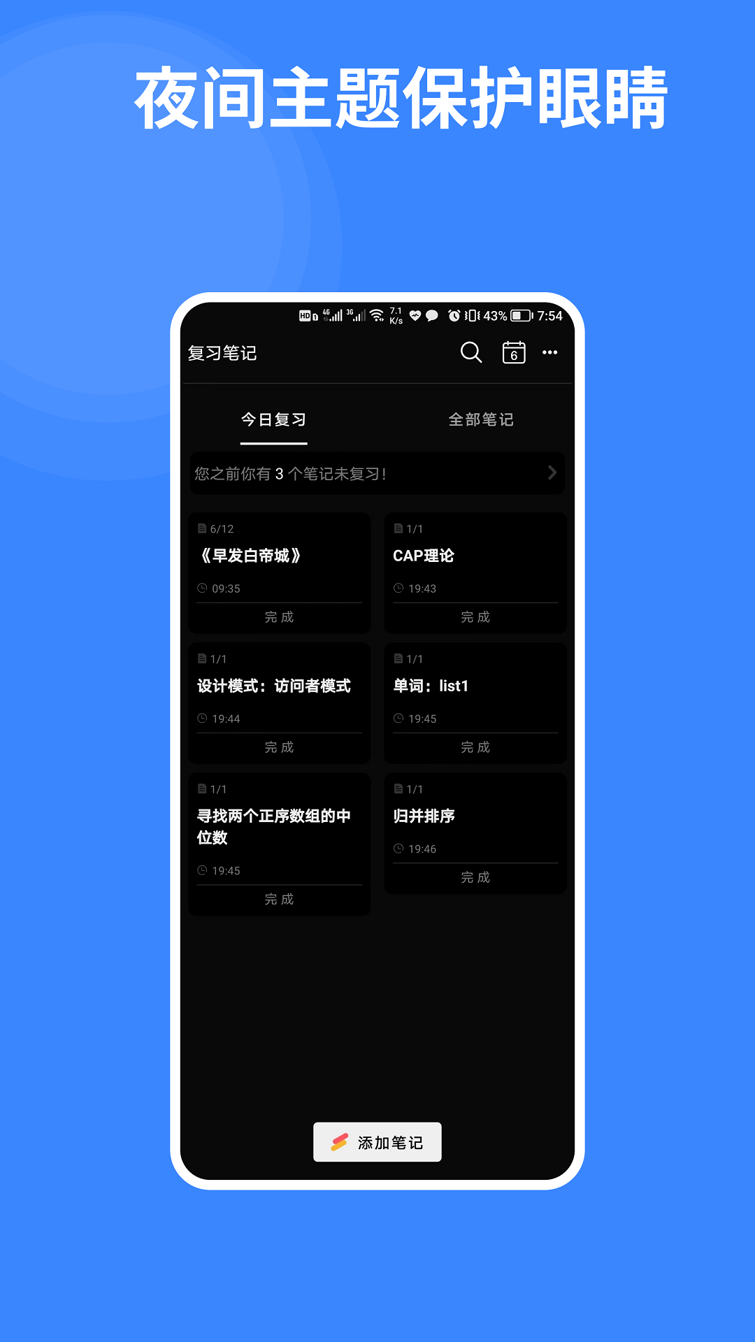 復(fù)習(xí)筆記 v2.2.0 安卓版 3