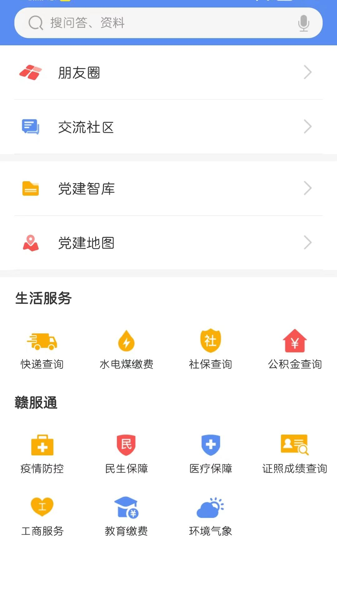 江西党建云官方 v5.6.7 安卓版0