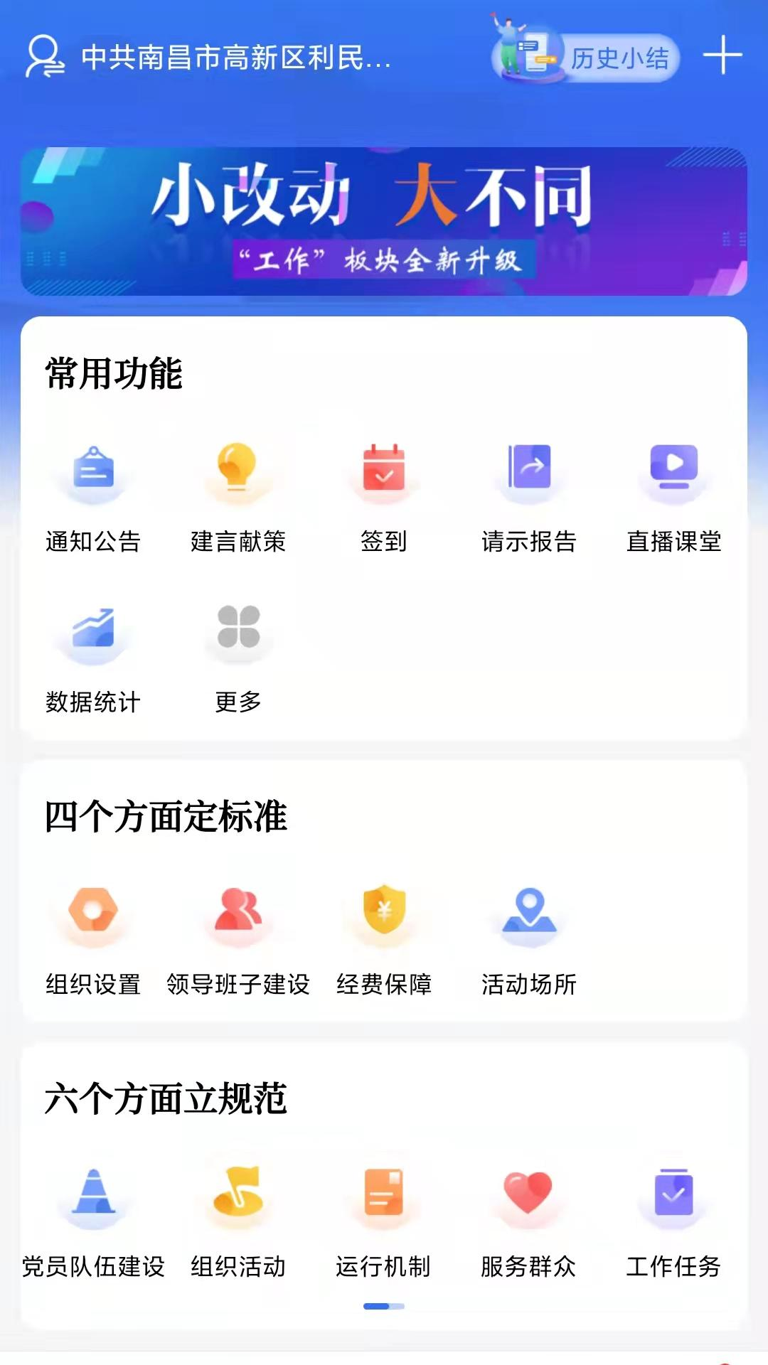 江西党建云官方 v5.6.7 安卓版1