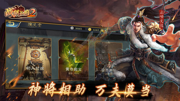 战棋三国2小米版 v5.2.00 安卓版2