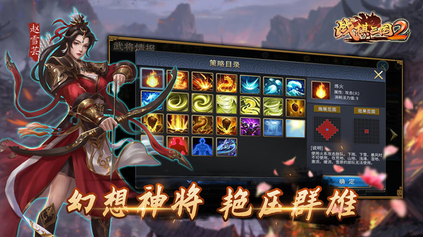 战棋三国2小米版 v5.2.00 安卓版3