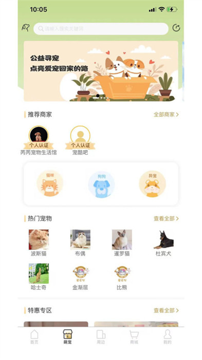 愛(ài)寵幫app v1.0.61 安卓版 2