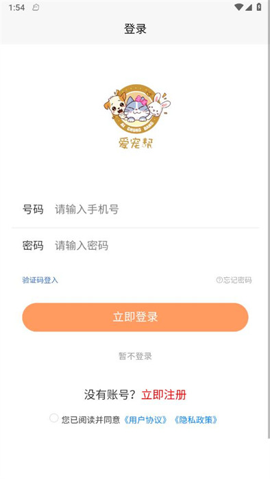 愛寵幫app v1.0.61 安卓版 0