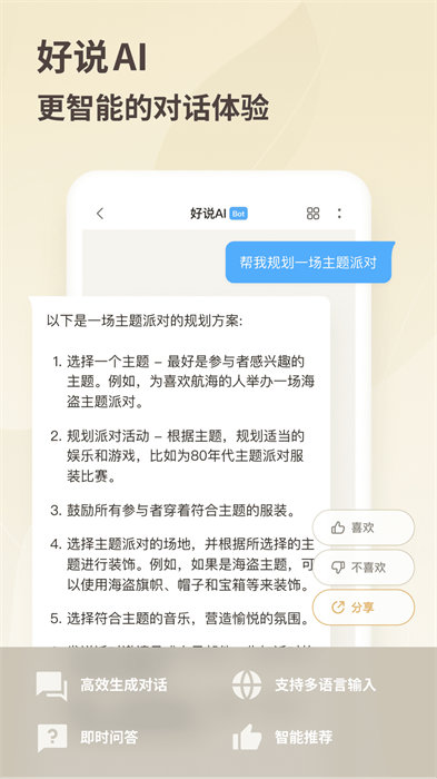 好說官方版 v2.7.8 安卓版 2