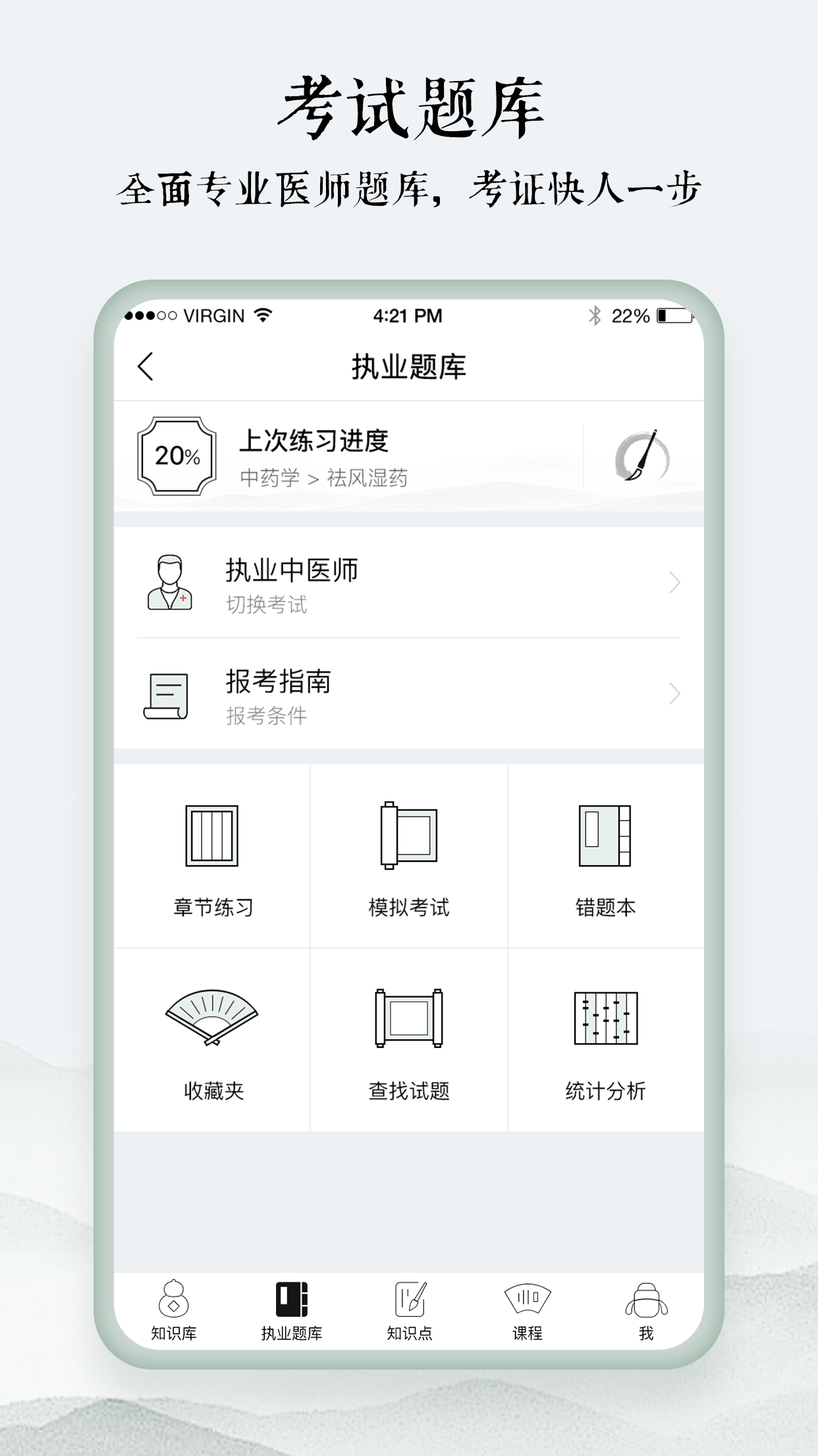 中医通app(中医题库) v5.6.6 官方安卓版3