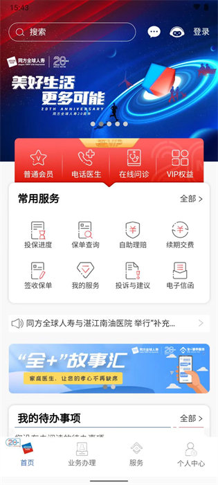 同方全球人壽apk3