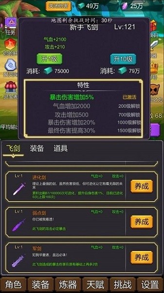 小小修個(gè)仙 v1.0.1 安卓版 1