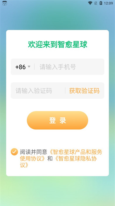 智愈星球 v1.0.5.0 1