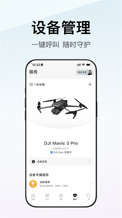 大疆商城dji store app v7.4.3 安卓版 0