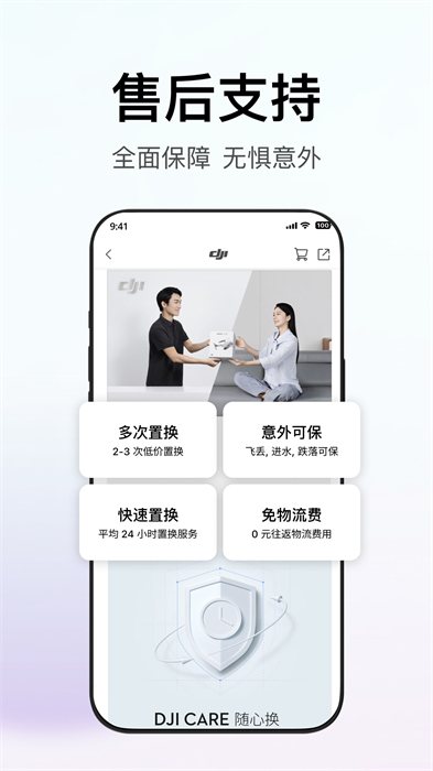 dji大疆商城dji store app1