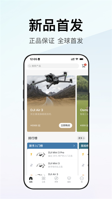 dji大疆商城dji store app2