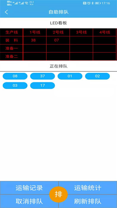 攪拌站erp軟件app4