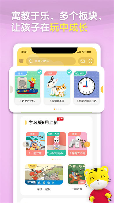 巧虎hd app v4.7.1 官方安卓版4