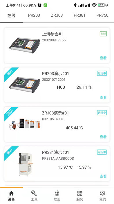 磐然智慧計量軟件 v2.4.0 安卓版 0