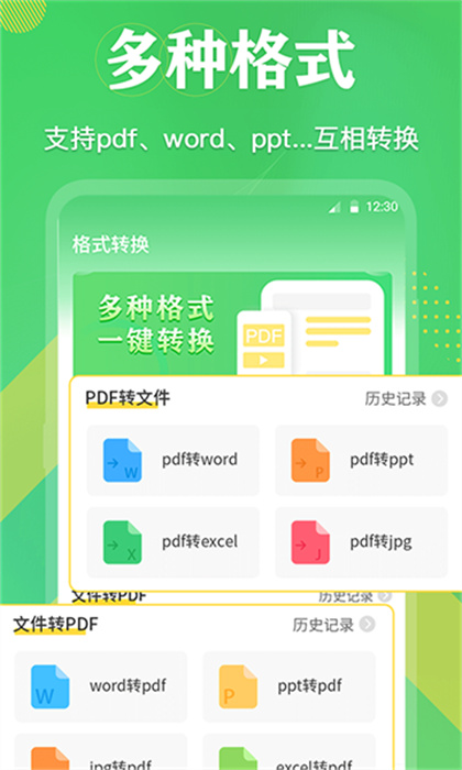 PDF格式轉(zhuǎn)換 v3.3.7 安卓版 2