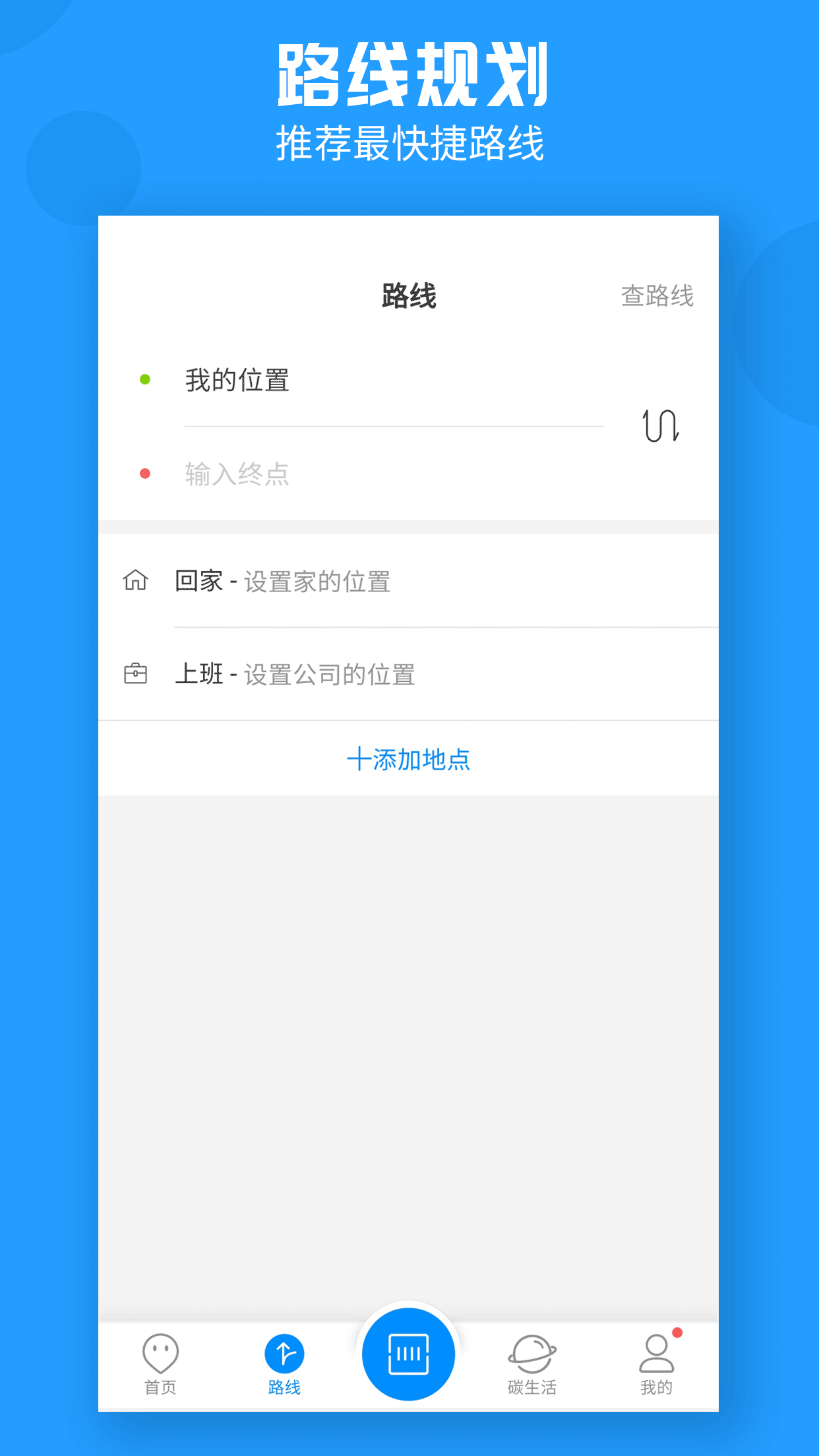 威海公交車實時查詢app3