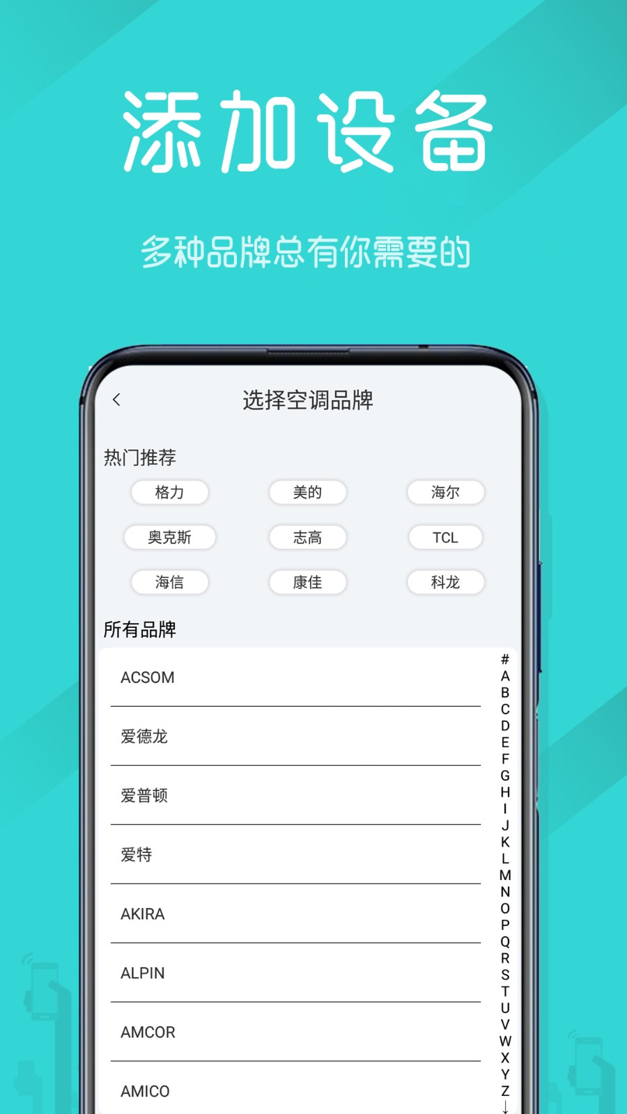 電視機萬能遙控器app2