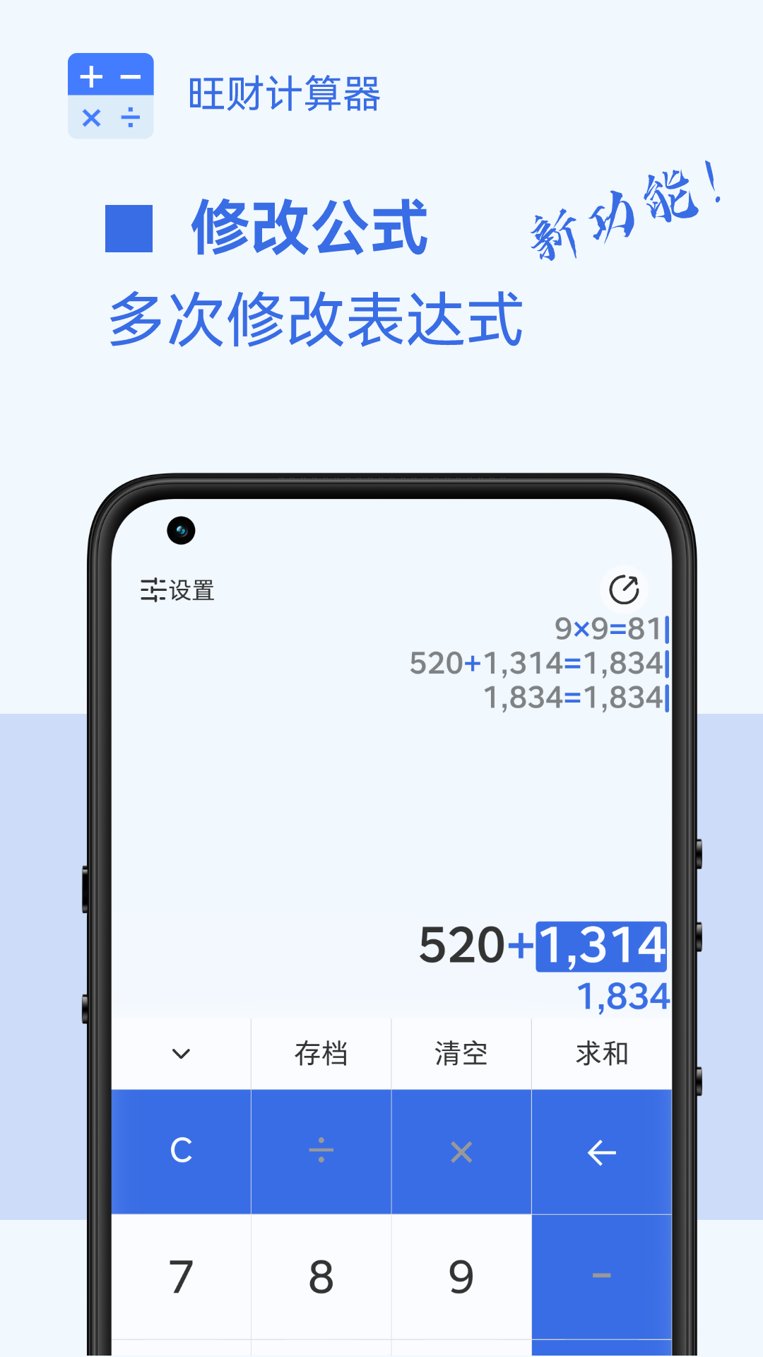 旺财计算器 v1.5.111