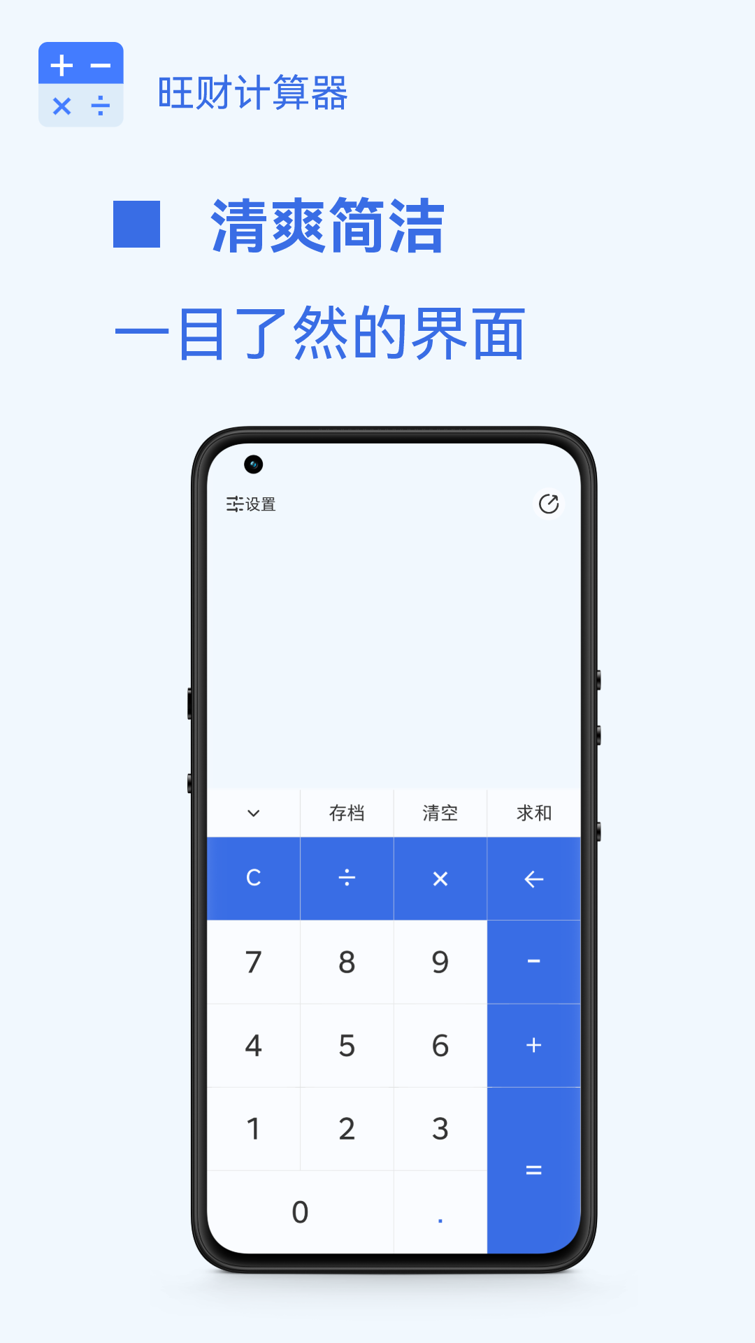 旺财计算器 v1.5.110