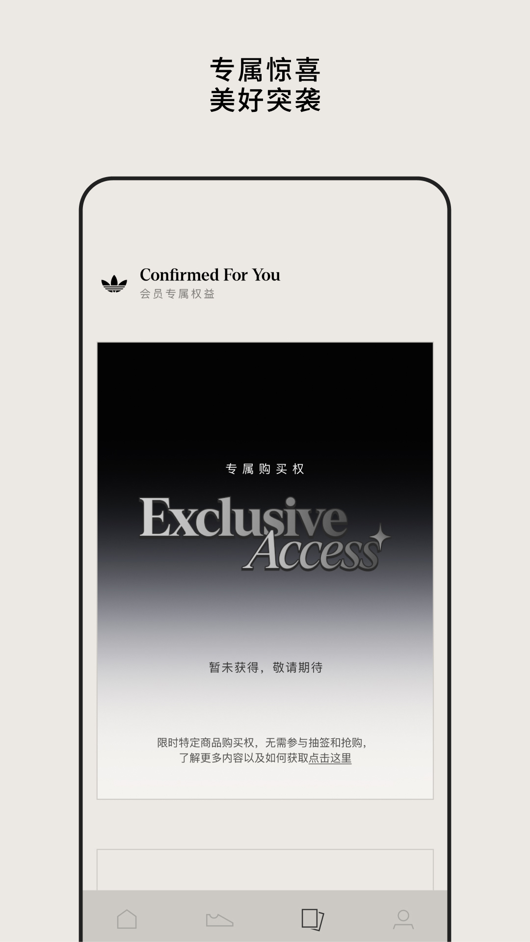 中国阿迪达斯adidas Confirmed app v3.2.0 安卓中文版4