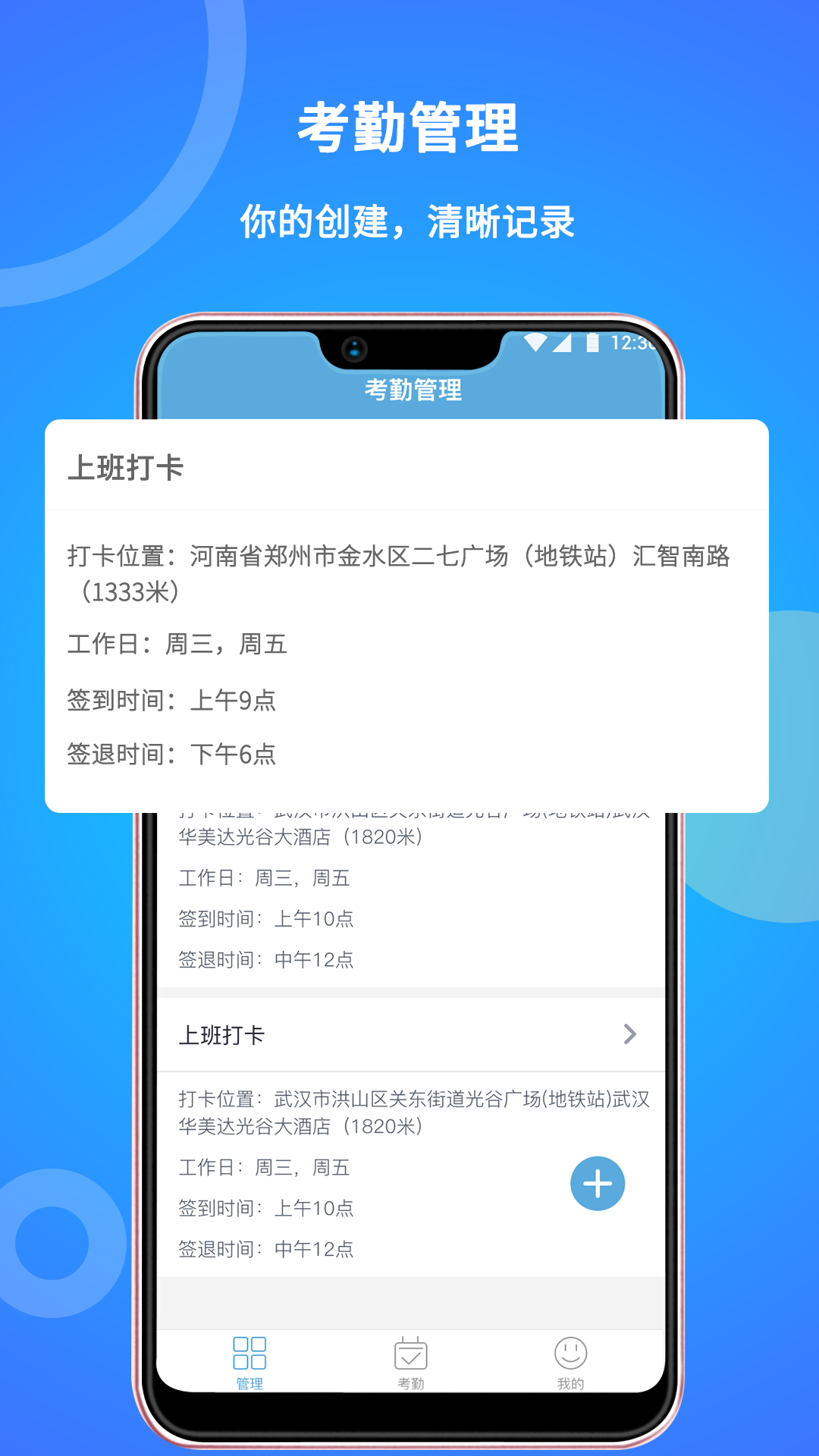 咚咚考勤app3