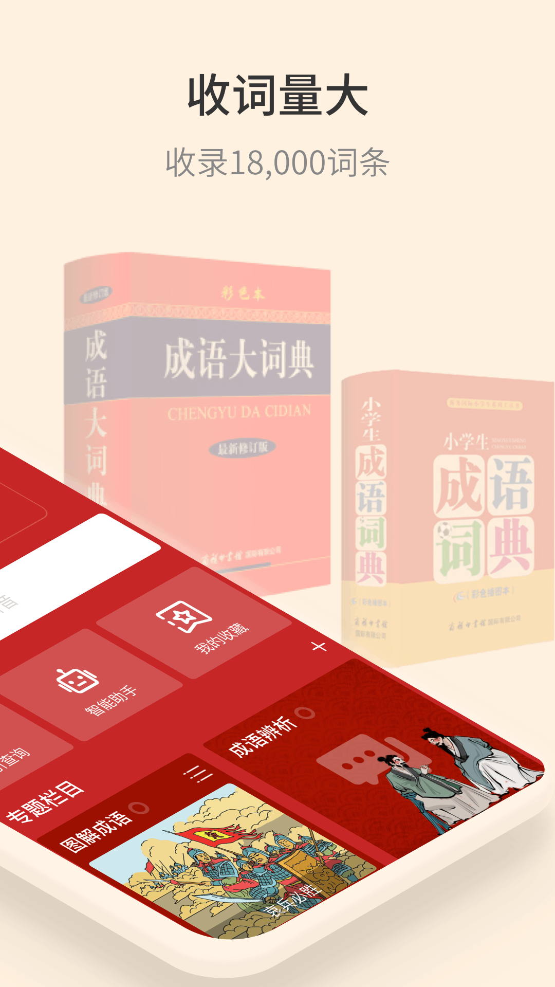 成语大词典电子版app v4.3.37 官方安卓版4