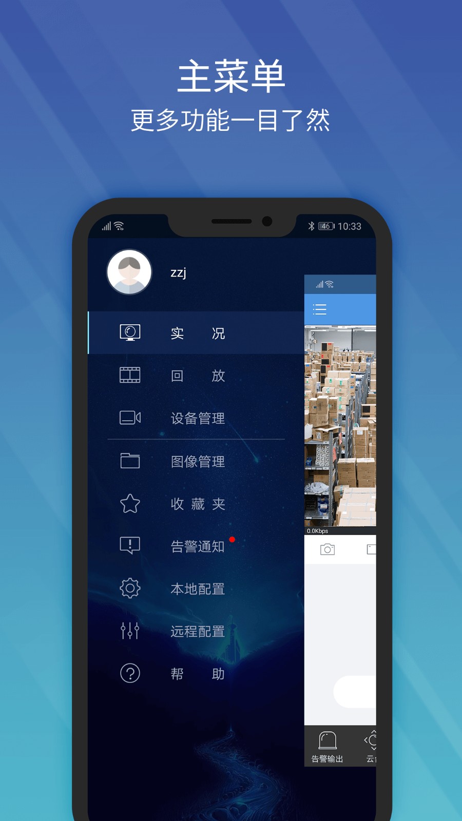 ezview官方版 v2.55.0 安卓版 2