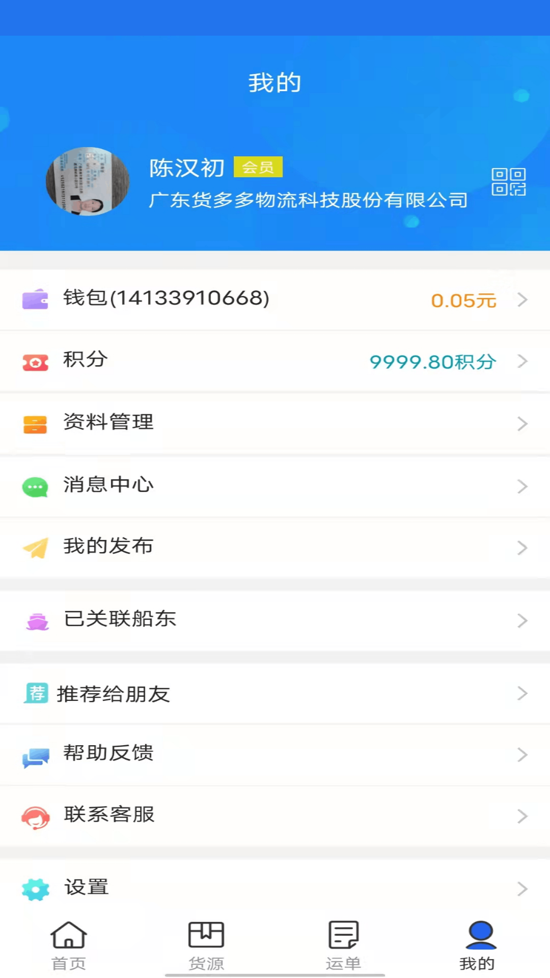 货运江湖水运货主app v1.7.11 安卓版2