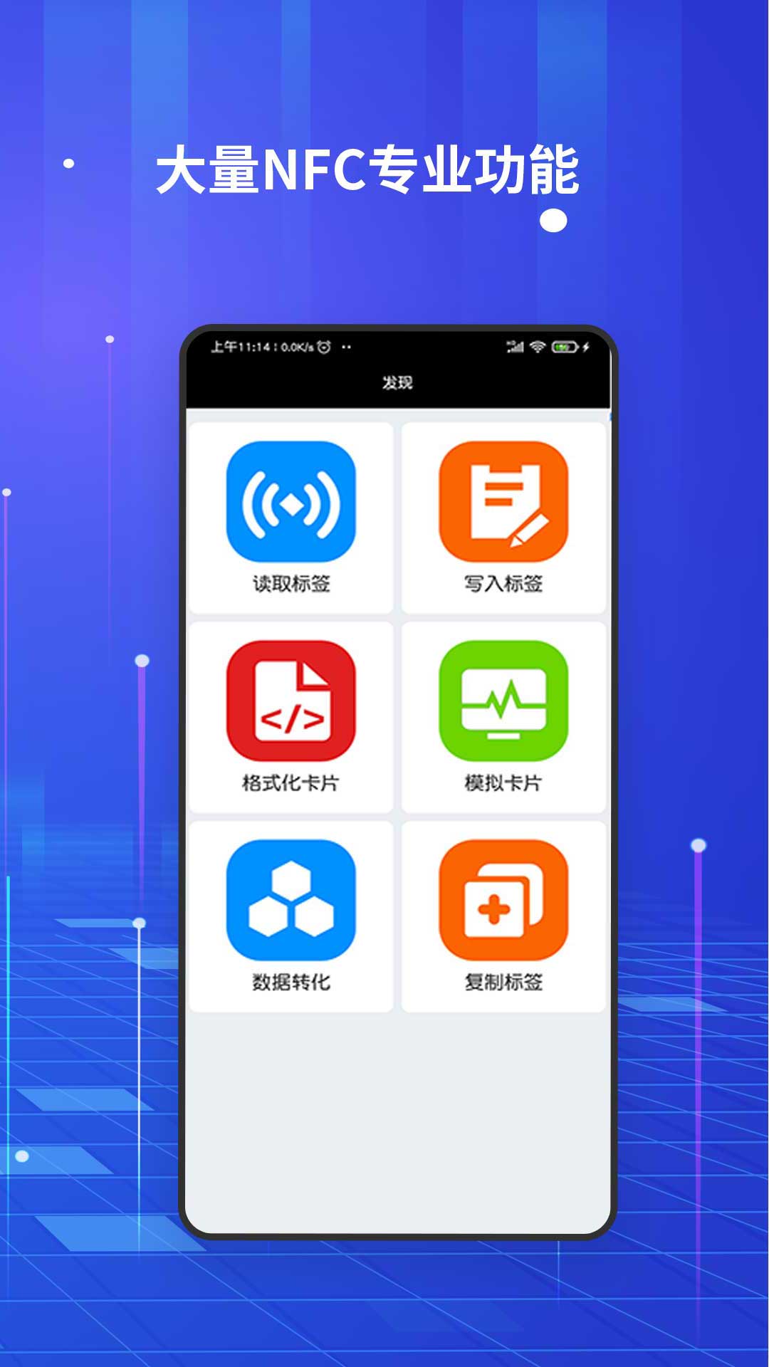 全能nfc百寶箱app v2.8 安卓版 3