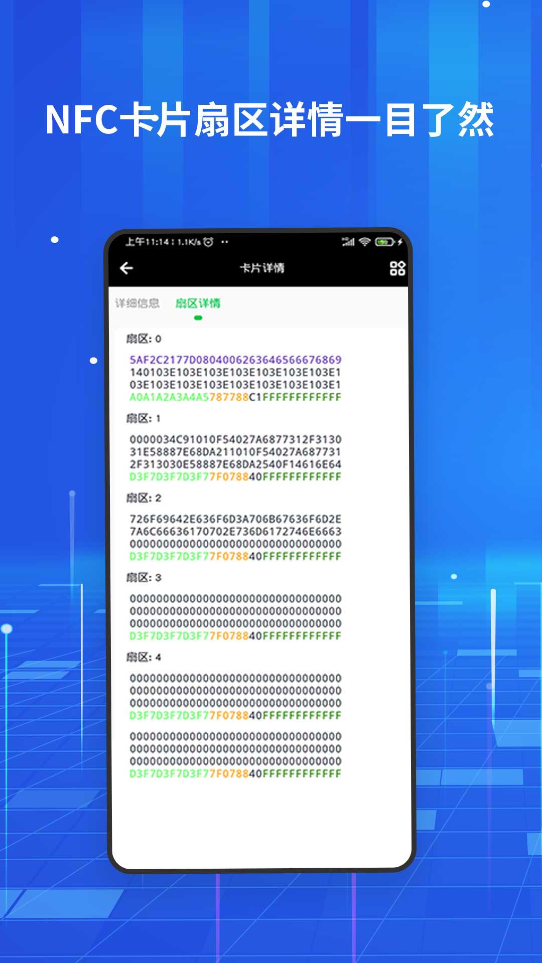 全能nfc百寶箱app v2.8 安卓版 0