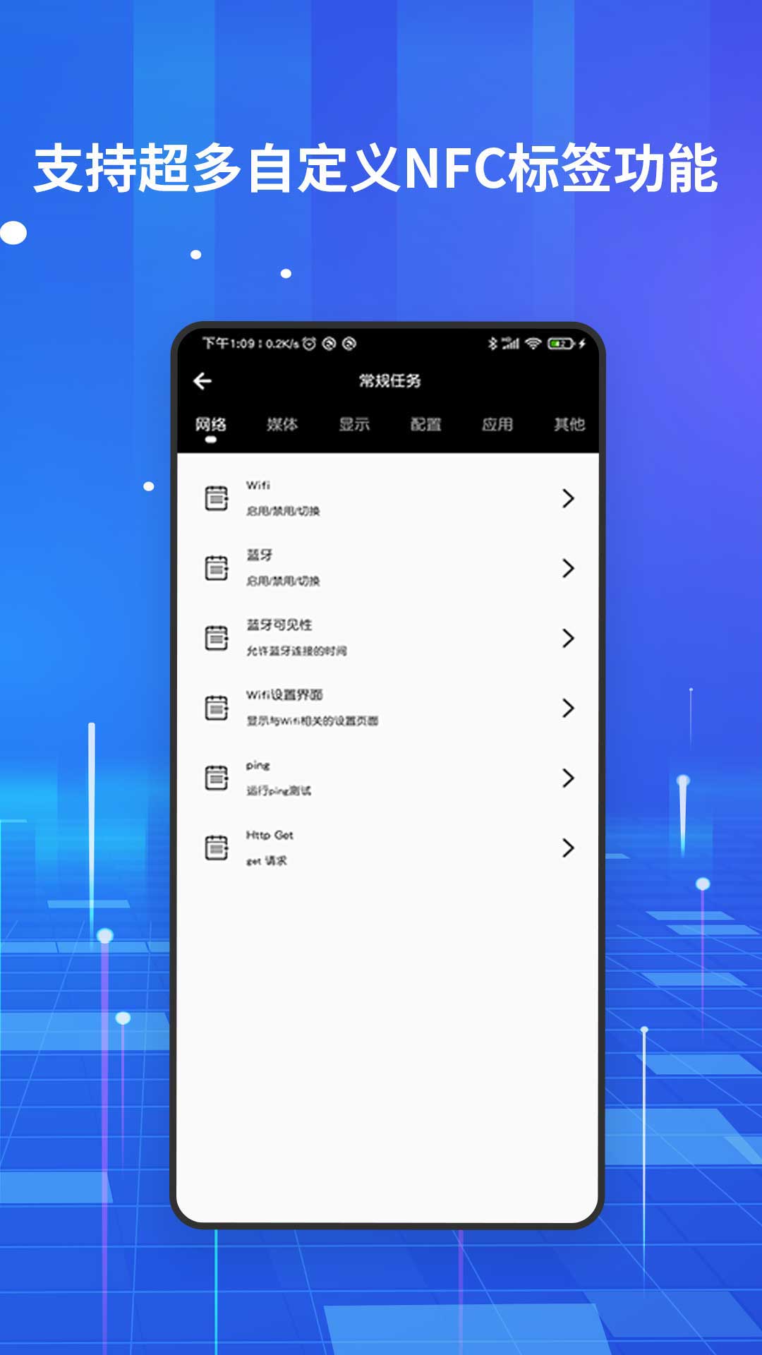 全能nfc百寶箱app v2.8 安卓版 1