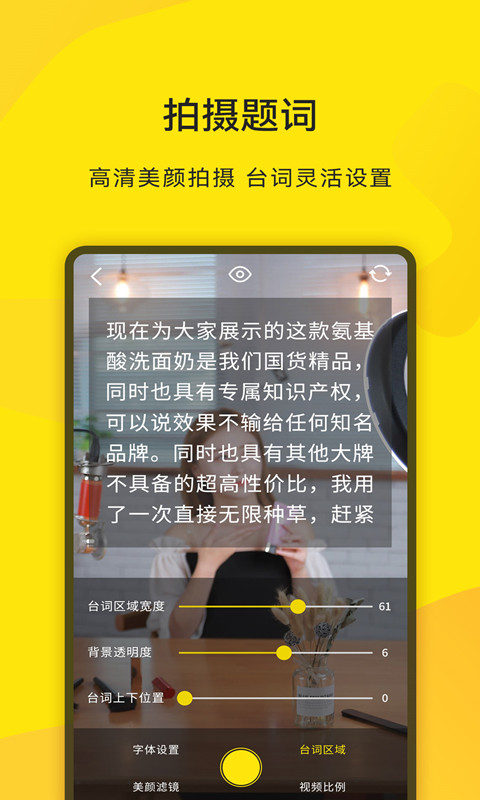 直播提詞王app1