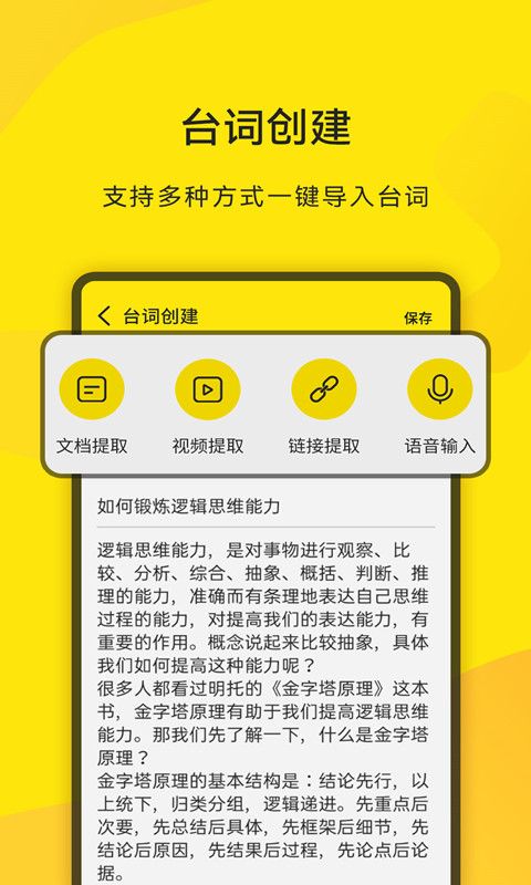 直播提詞王app v2.0.3 安卓版 0