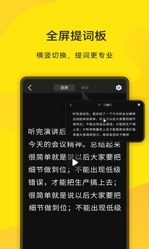 直播提詞王app v2.0.3 安卓版 3