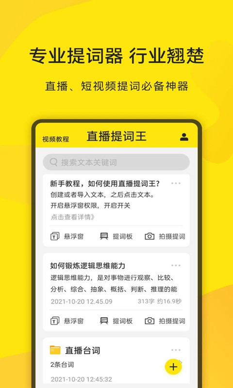 直播提詞王app v2.0.3 安卓版 4