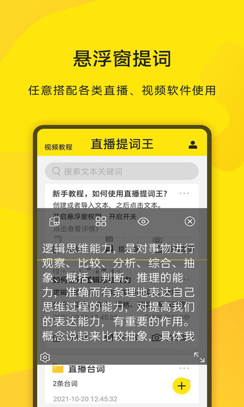 直播提詞王app v2.0.3 安卓版 2