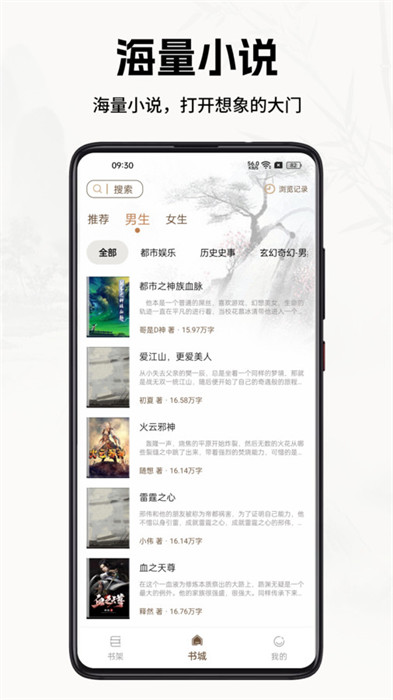 書院小說 v1.0.0 安卓版 0