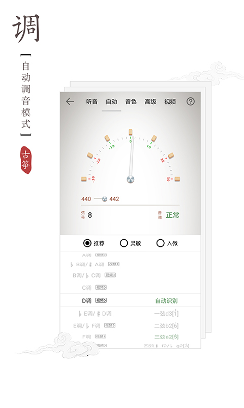手机板胡精准校音器app(民乐调音器) v4.1.1 安卓版0