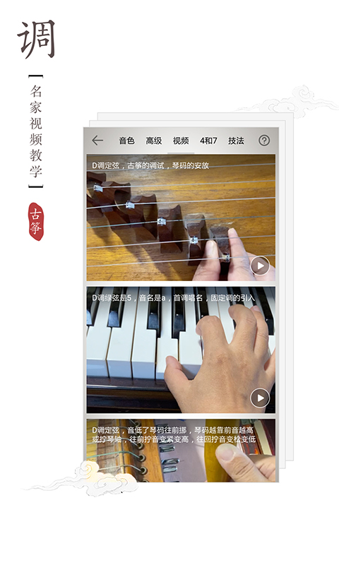手机板胡精准校音器app(民乐调音器) v4.1.1 安卓版3