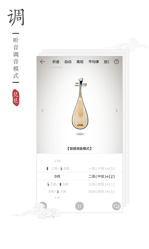 板胡定音器手机版(民乐调音器) v4.1.1 安卓版4