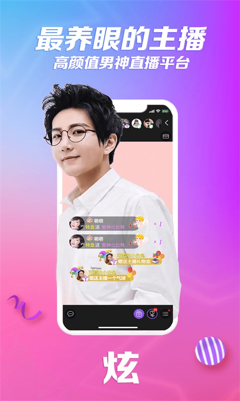 炫舞梦工厂直播app v1.9.6 安卓版3