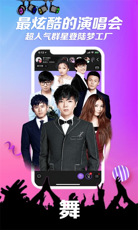 炫舞梦工厂直播app v1.9.6 安卓版2