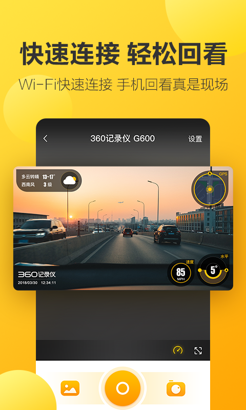 360行车助手app v5.1.3.2 安卓新版3