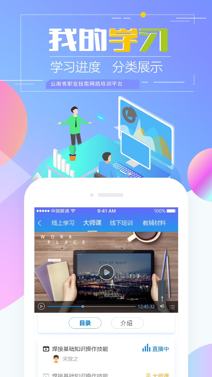 云南省职业技能培训通app v2.0.3-r1 安卓版1