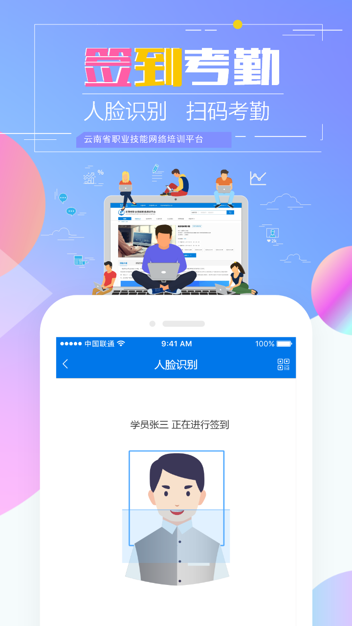 云南省职业技能培训通app v2.0.3-r1 安卓版0