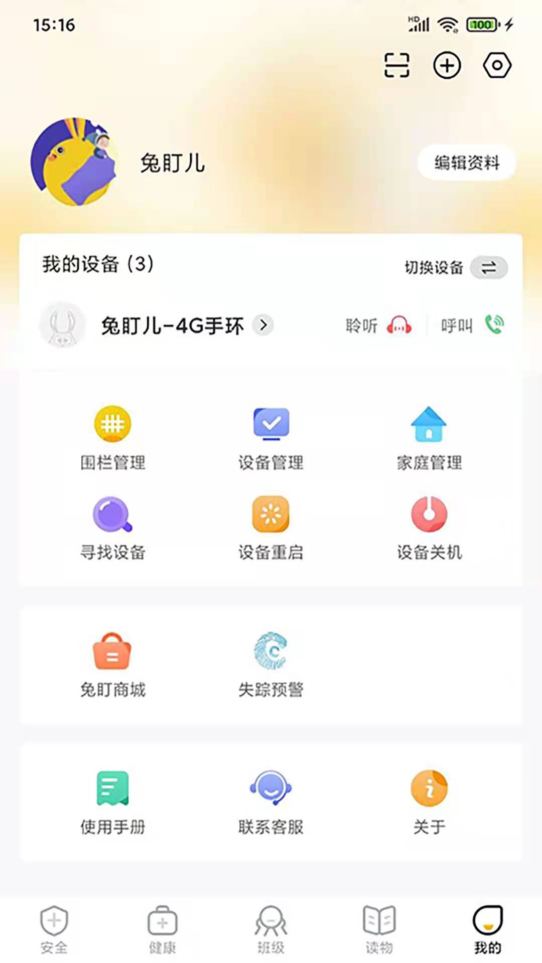 兔盯兒 v2.3.5 安卓版 2